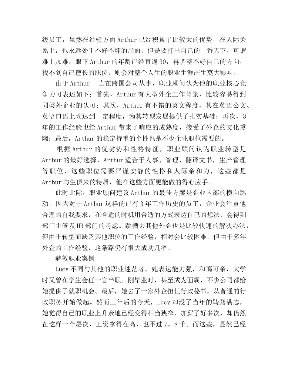 拒绝性格弱势，重塑职业前程 _第2页