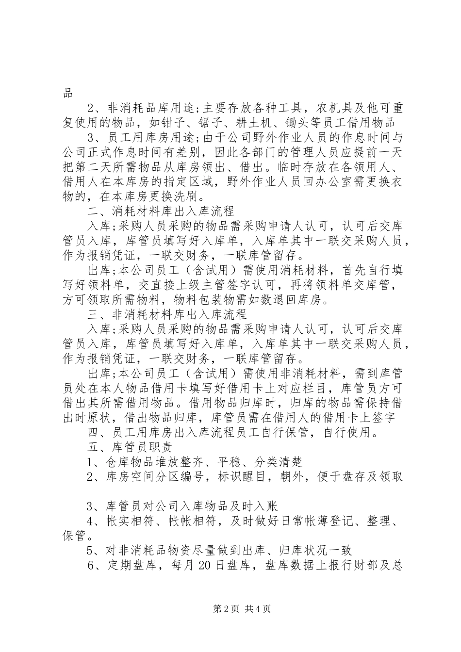 [生态农业公司管理制度范本]生态农业公司管理制度_第2页