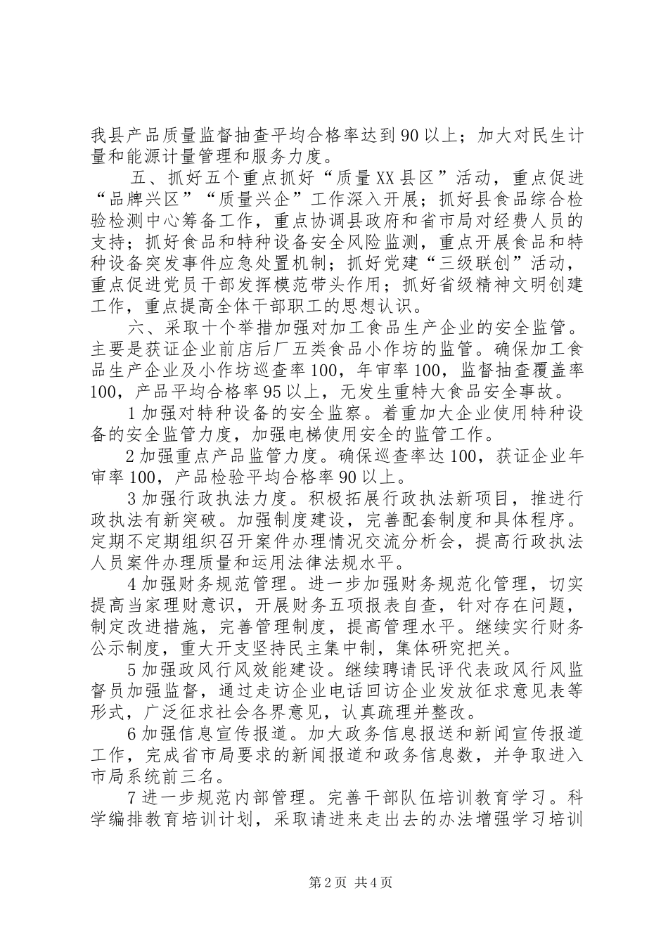 XX年上半年党支部理论学习总结_第2页
