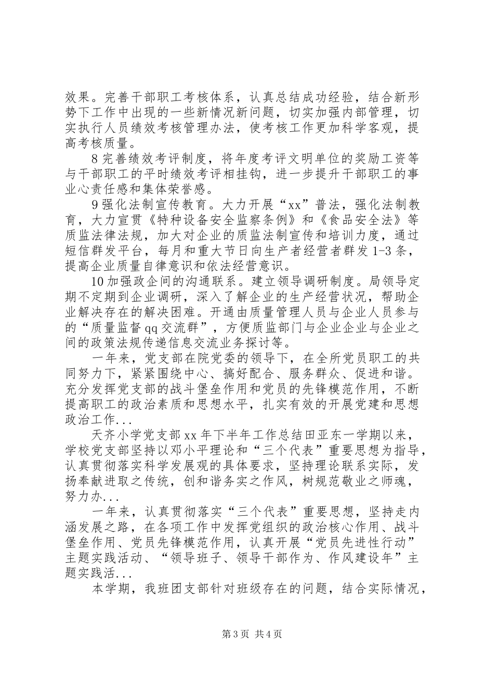 XX年上半年党支部理论学习总结_第3页