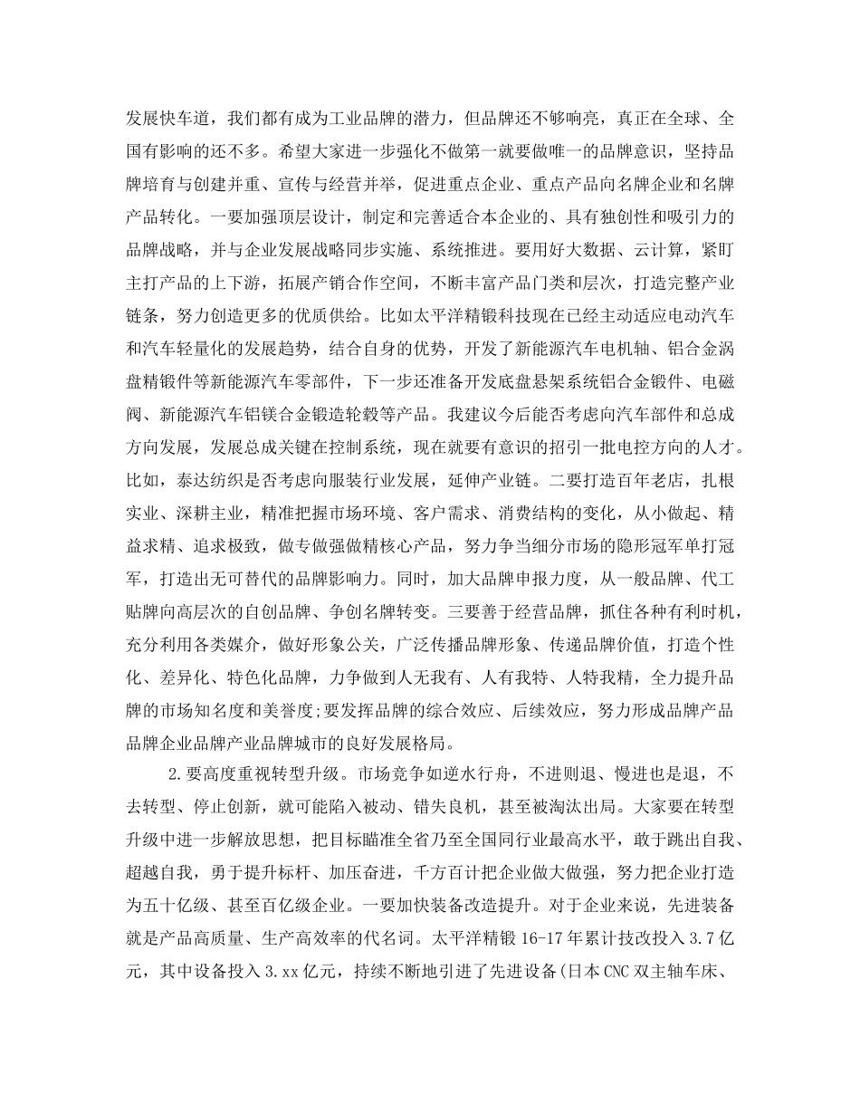 先进企业家座谈会发言稿范文 _第2页