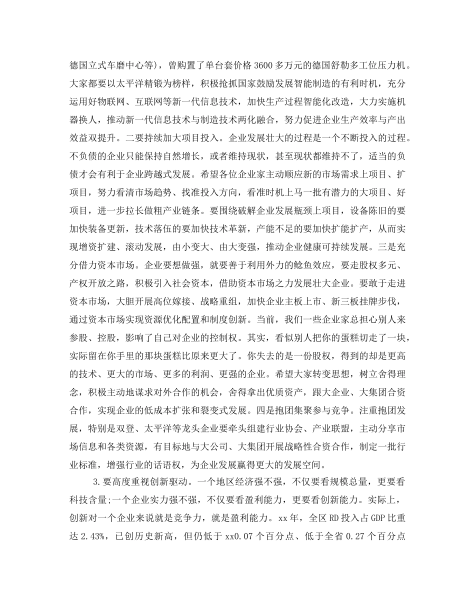 先进企业家座谈会发言稿范文 _第3页