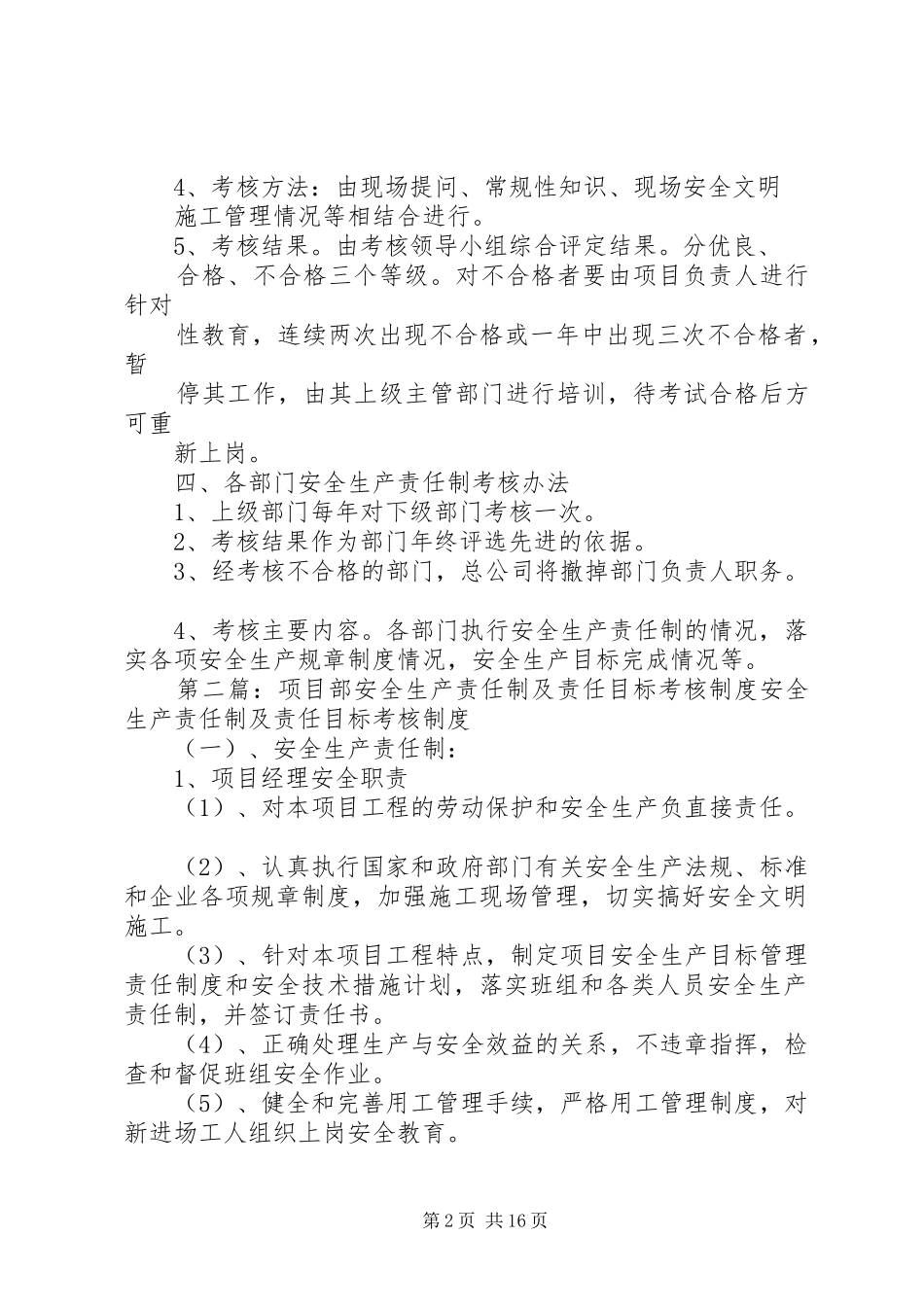 公司安全生产责任制及责任目标考核制度_第2页