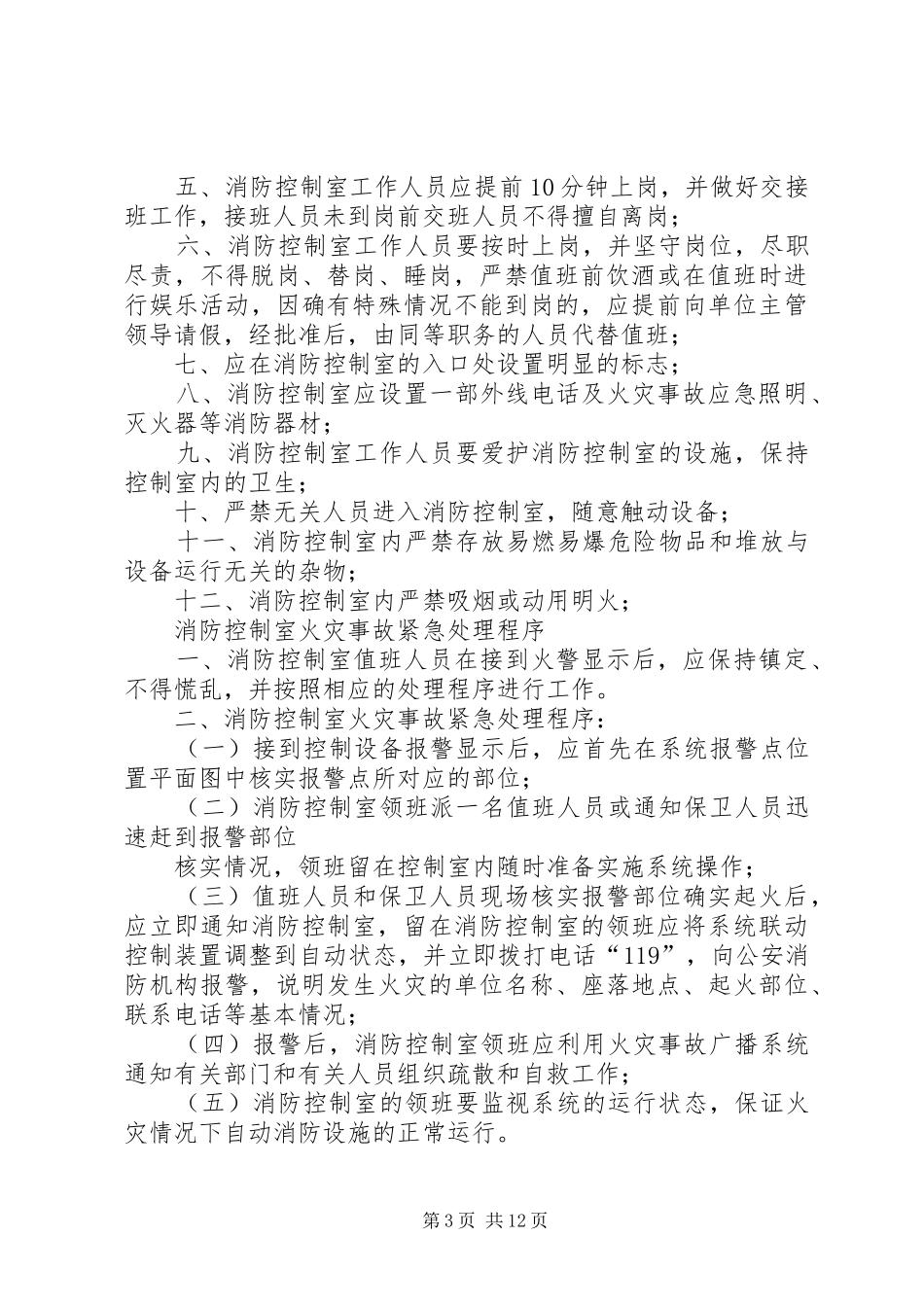 消防值班室值班管理制度_第3页