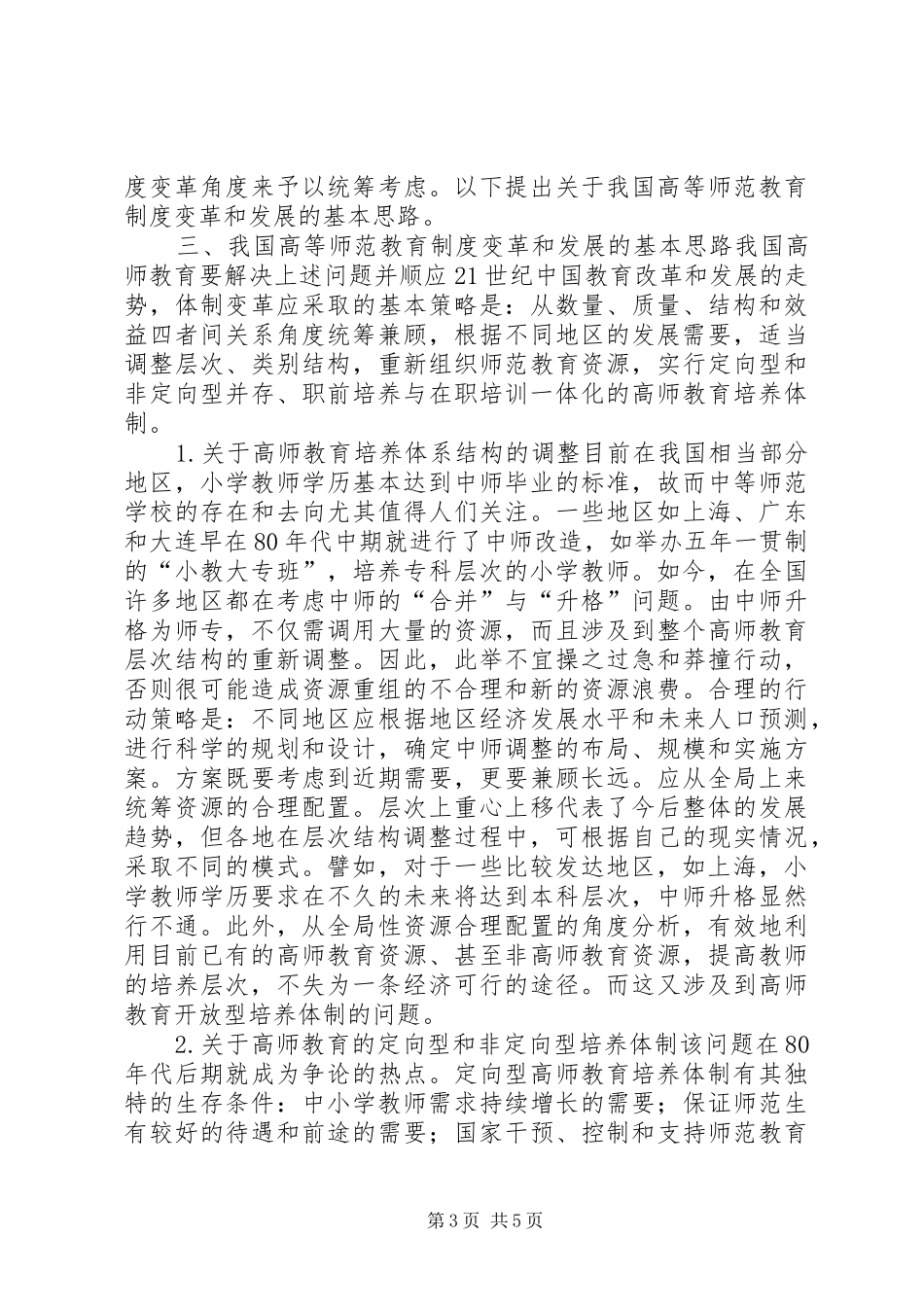 我国高等师范教育制度的变革与发展_第3页