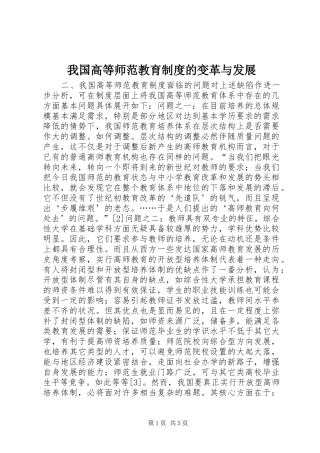 我国高等师范教育制度的变革与发展