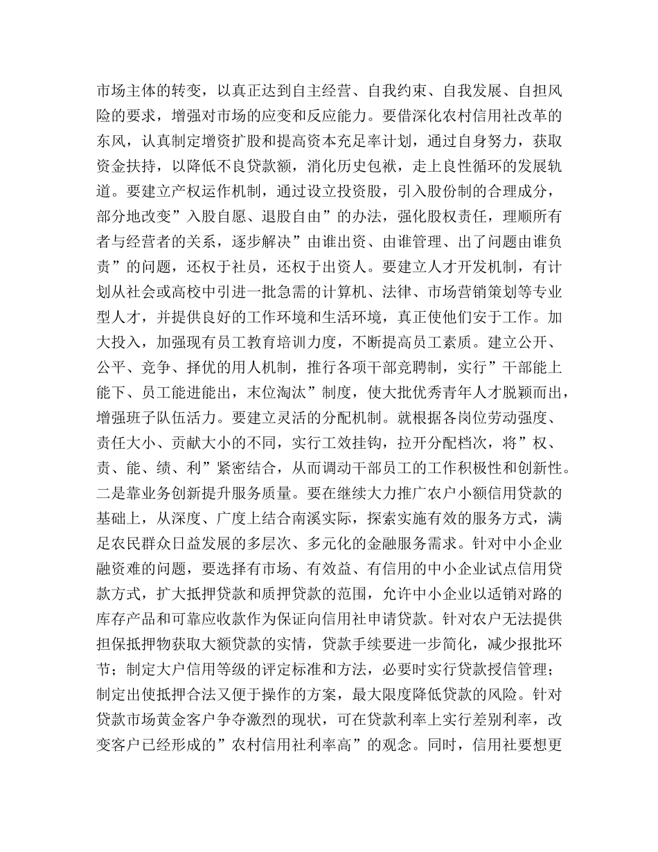 发挥信用联社作用助推县域经济发展 _第2页