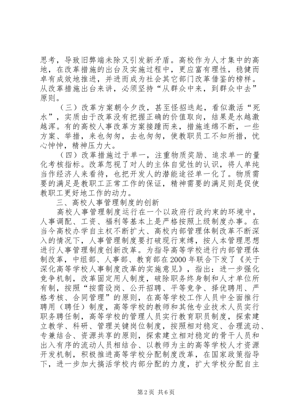 高校人事管理制度创新思路_第2页