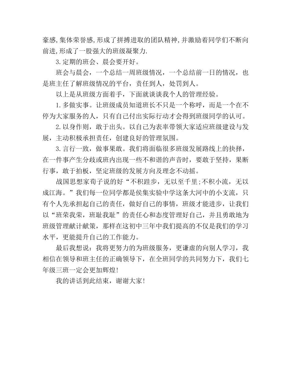 班级管理_初中演讲稿 _第2页