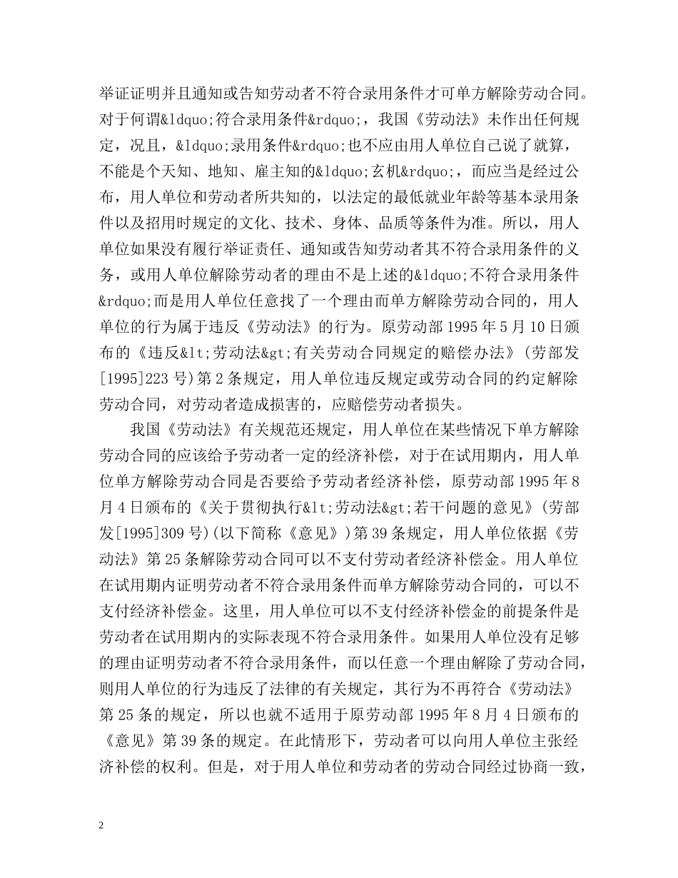 试用期企业单方解除劳动合同该怎么办 _第2页