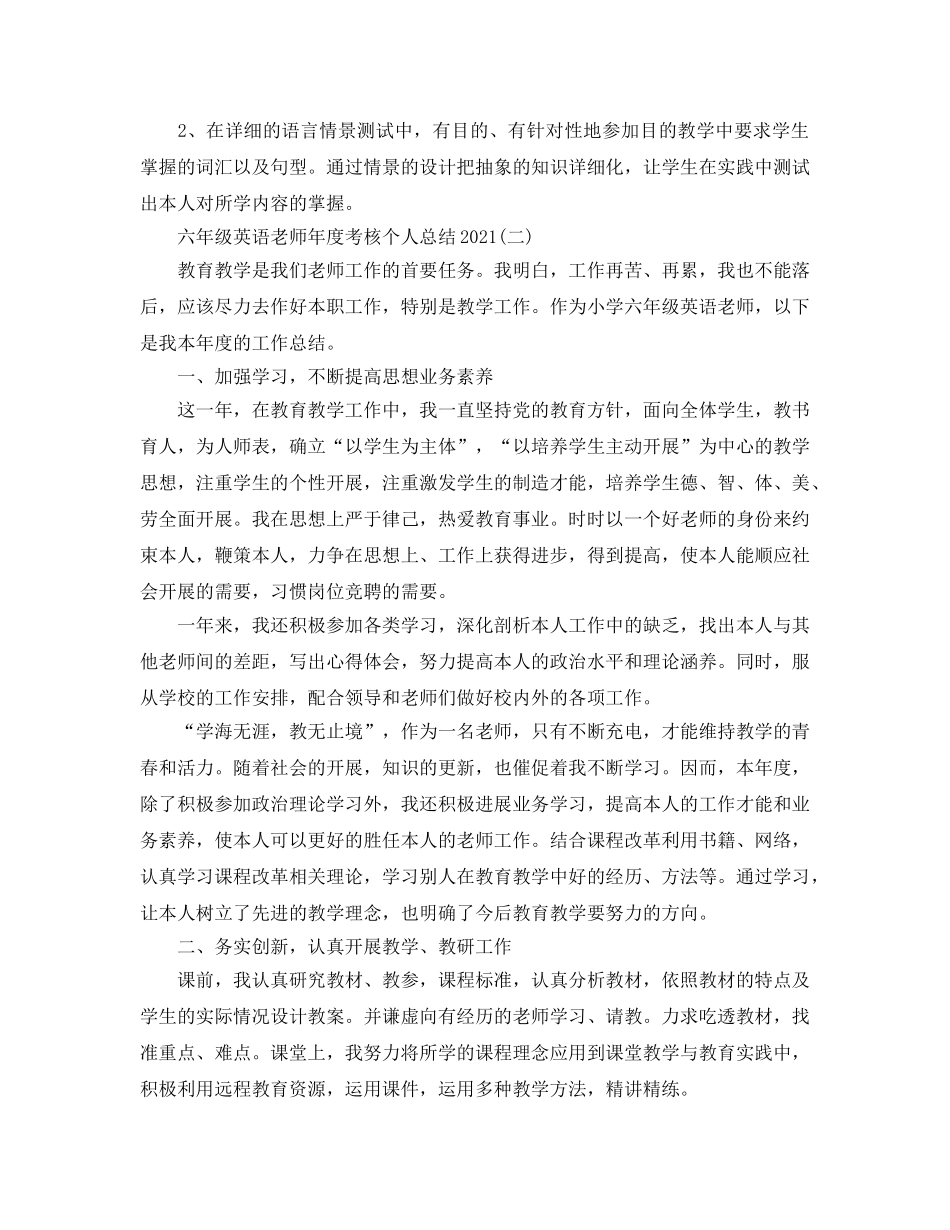 六年级英语优秀教师年度考核个人参考总结2024 _第3页