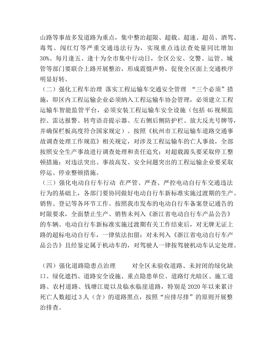 关于进一步加强交通安全行业专业化管理实施方案及制度规范-交通安全实施方案 _第2页