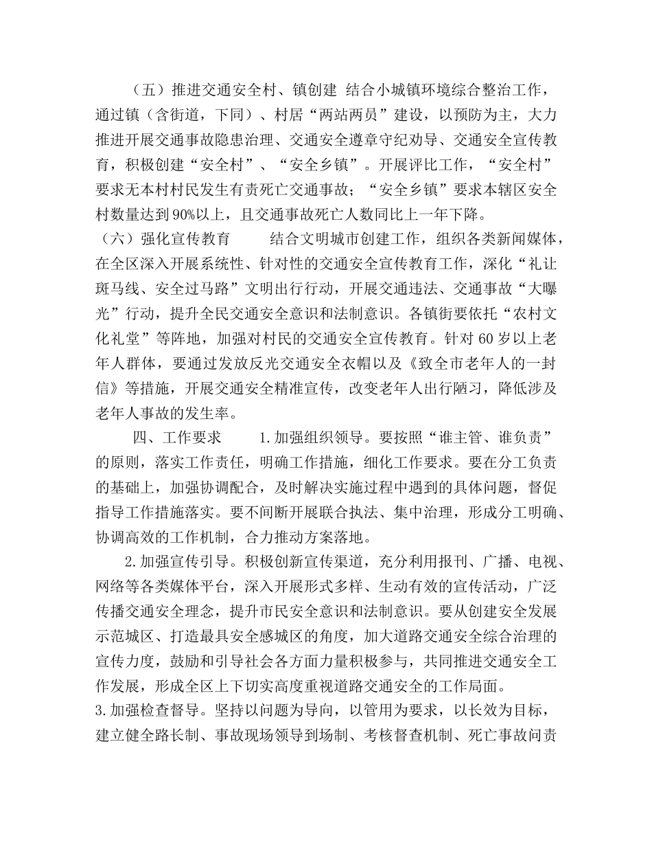 关于进一步加强交通安全行业专业化管理实施方案及制度规范-交通安全实施方案 _第3页