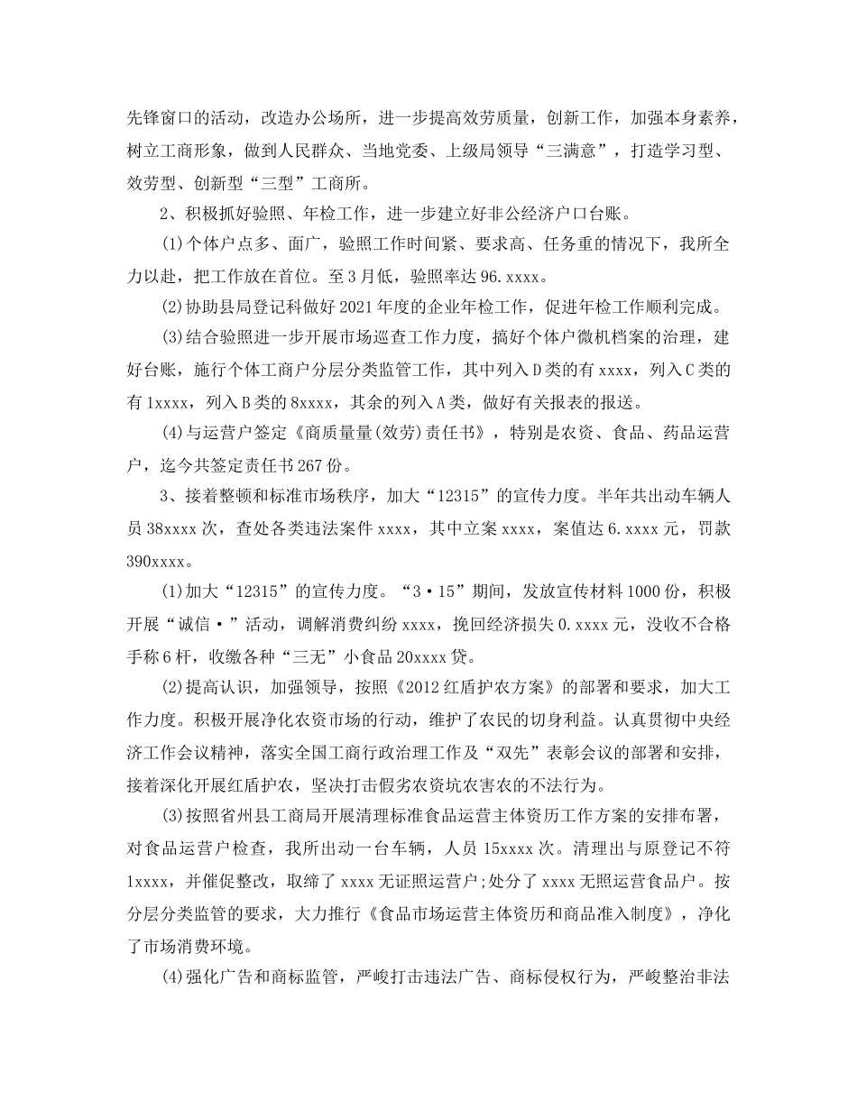 年度工作参考总结-工商所工作参考总结范文 _第2页