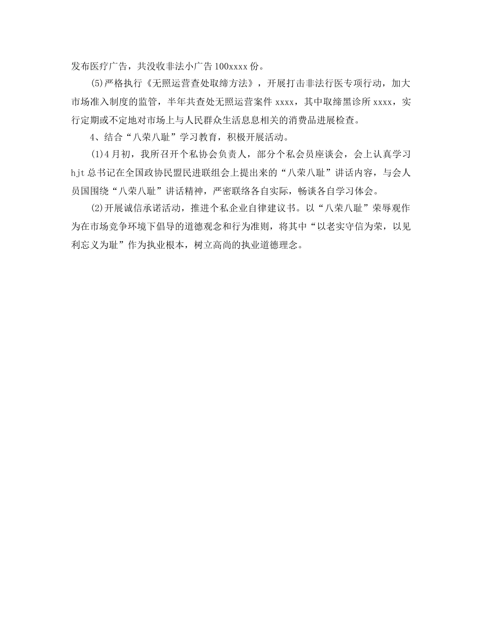 年度工作参考总结-工商所工作参考总结范文 _第3页
