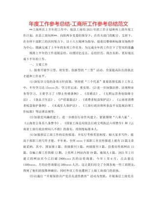 年度工作参考总结-工商所工作参考总结范文 