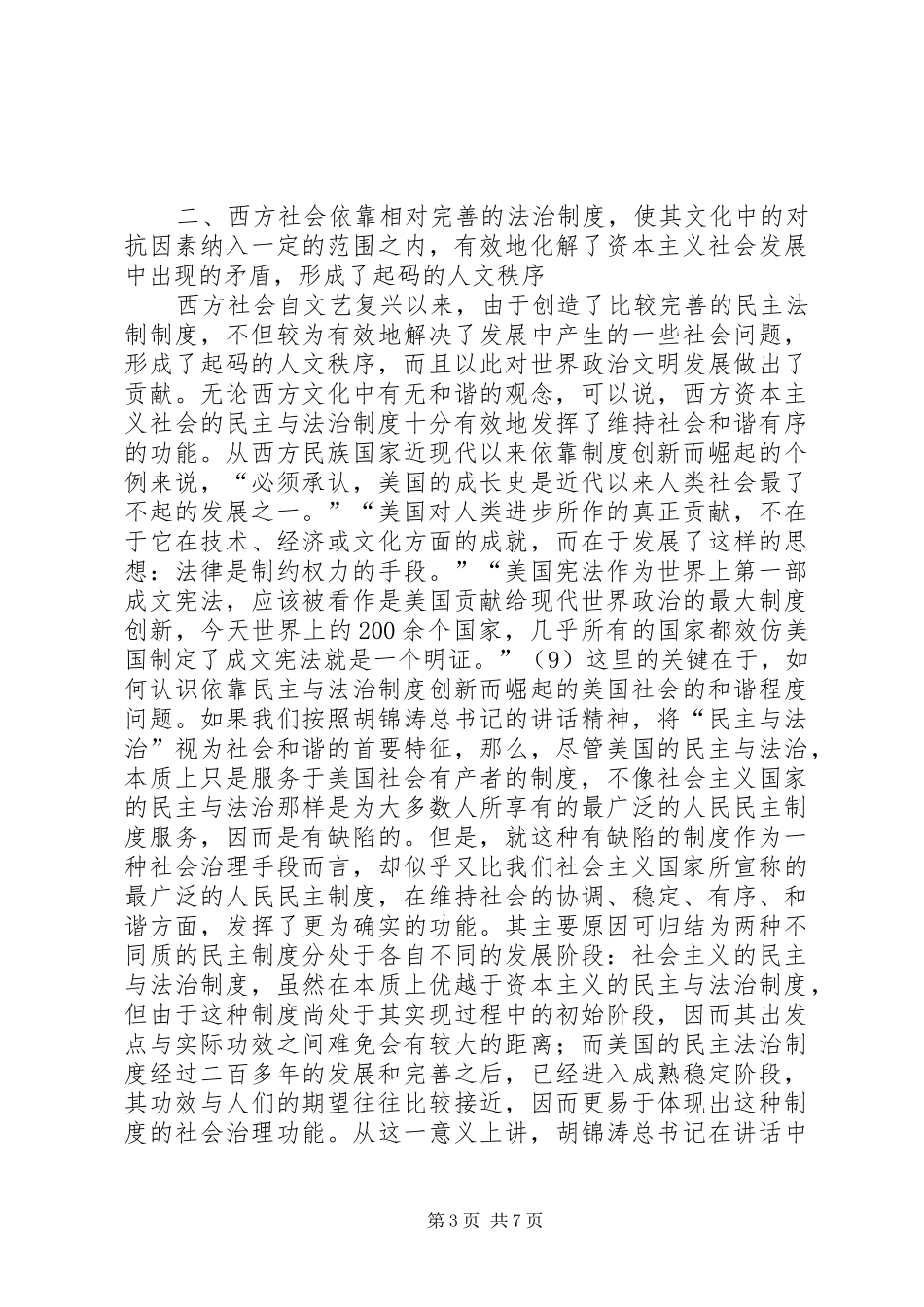 构建和谐社会重在制度透析_第3页