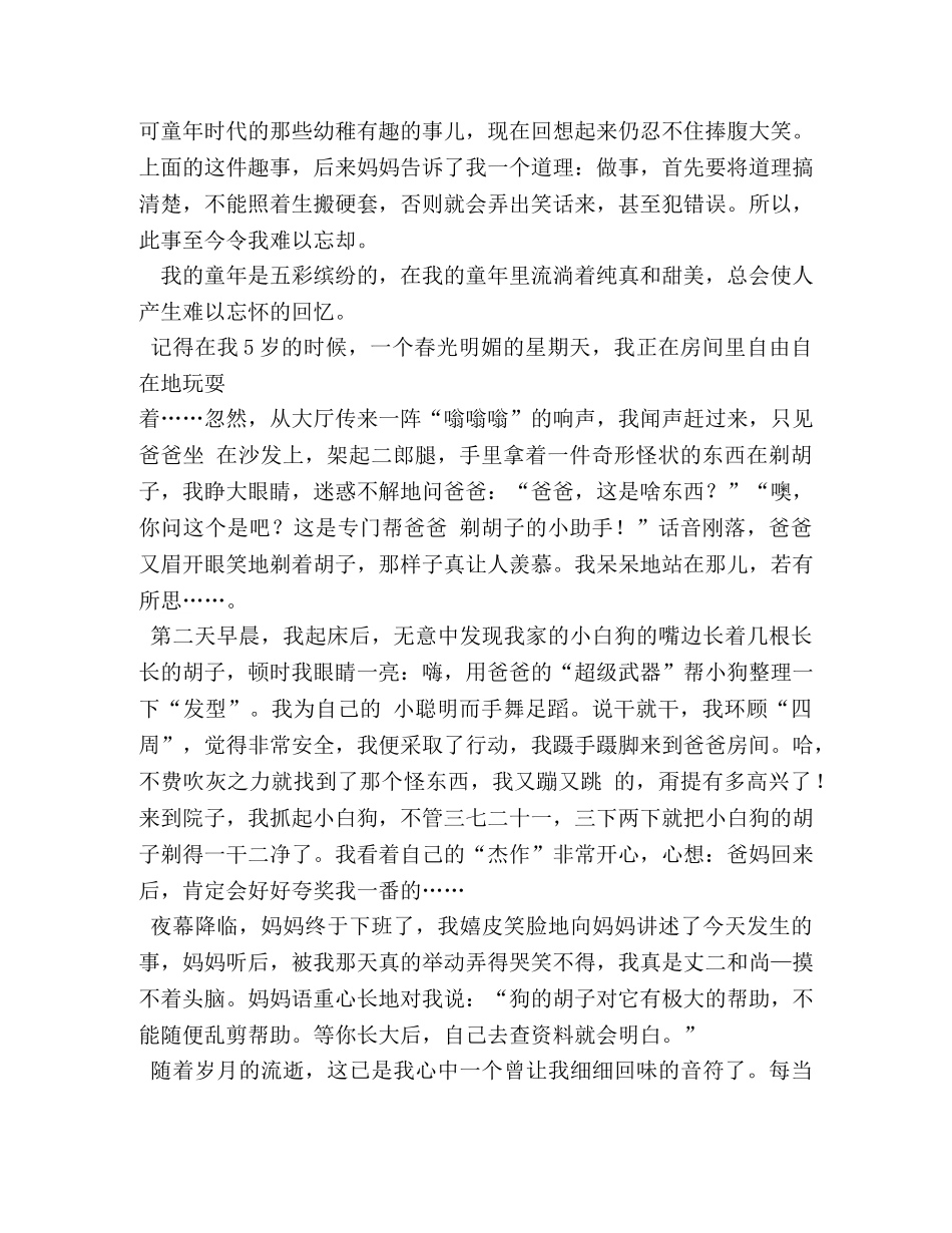 童年趣事作文600字 _第2页