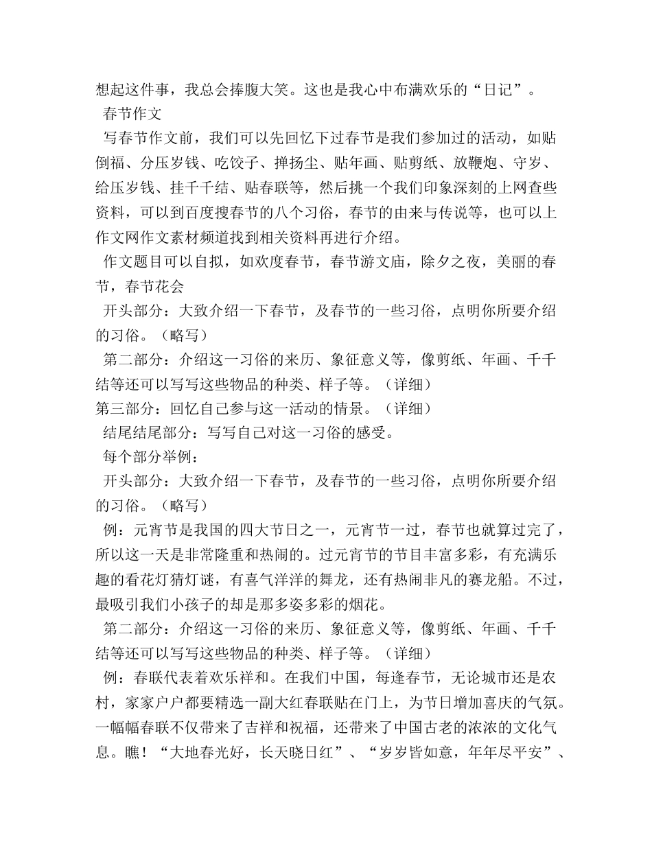 童年趣事作文600字 _第3页