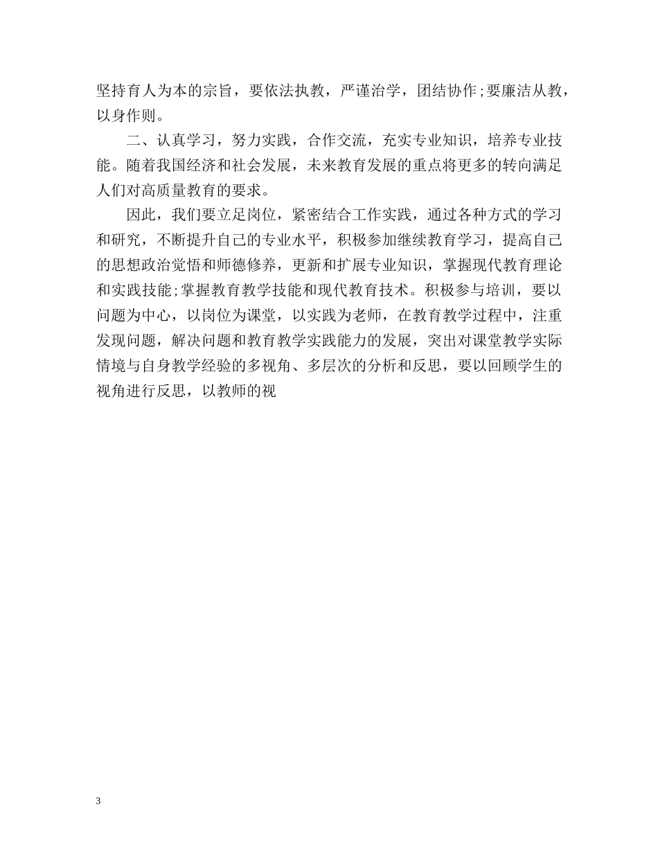 教师资格证面试自我介绍的方法 _第3页