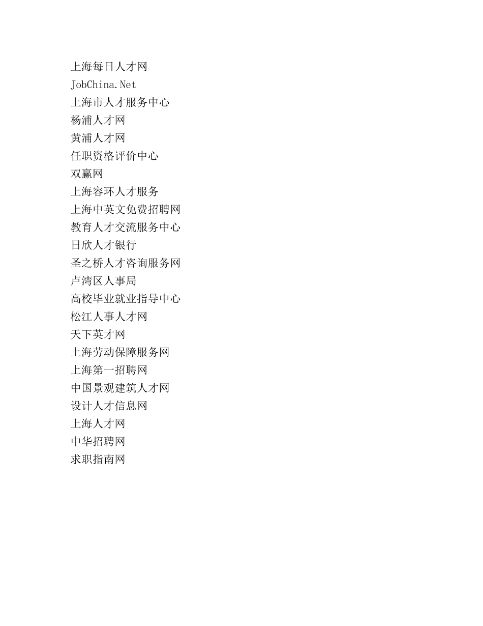 上海求职网站大全 _第2页