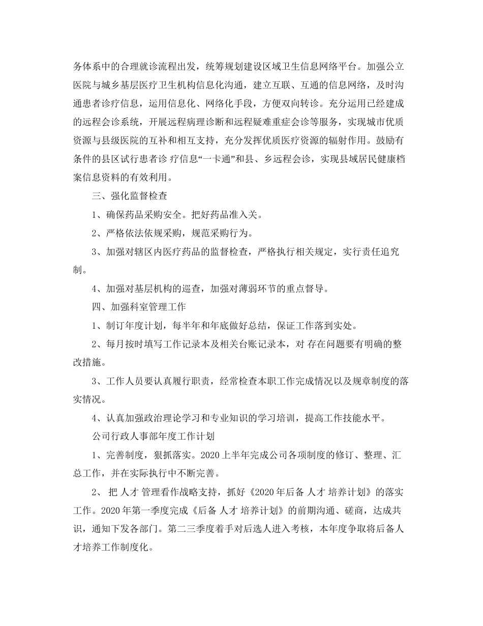 办公室采购年度工作计划_第2页