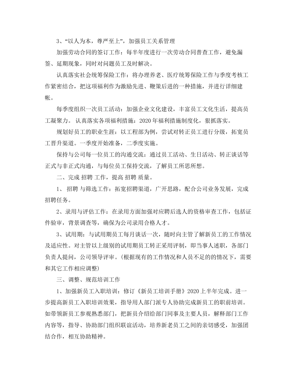 办公室采购年度工作计划_第3页