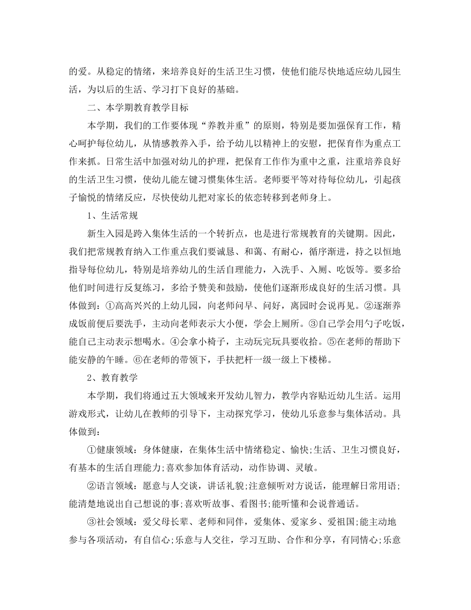 2020年幼儿园托班老师个人计划三篇_第3页