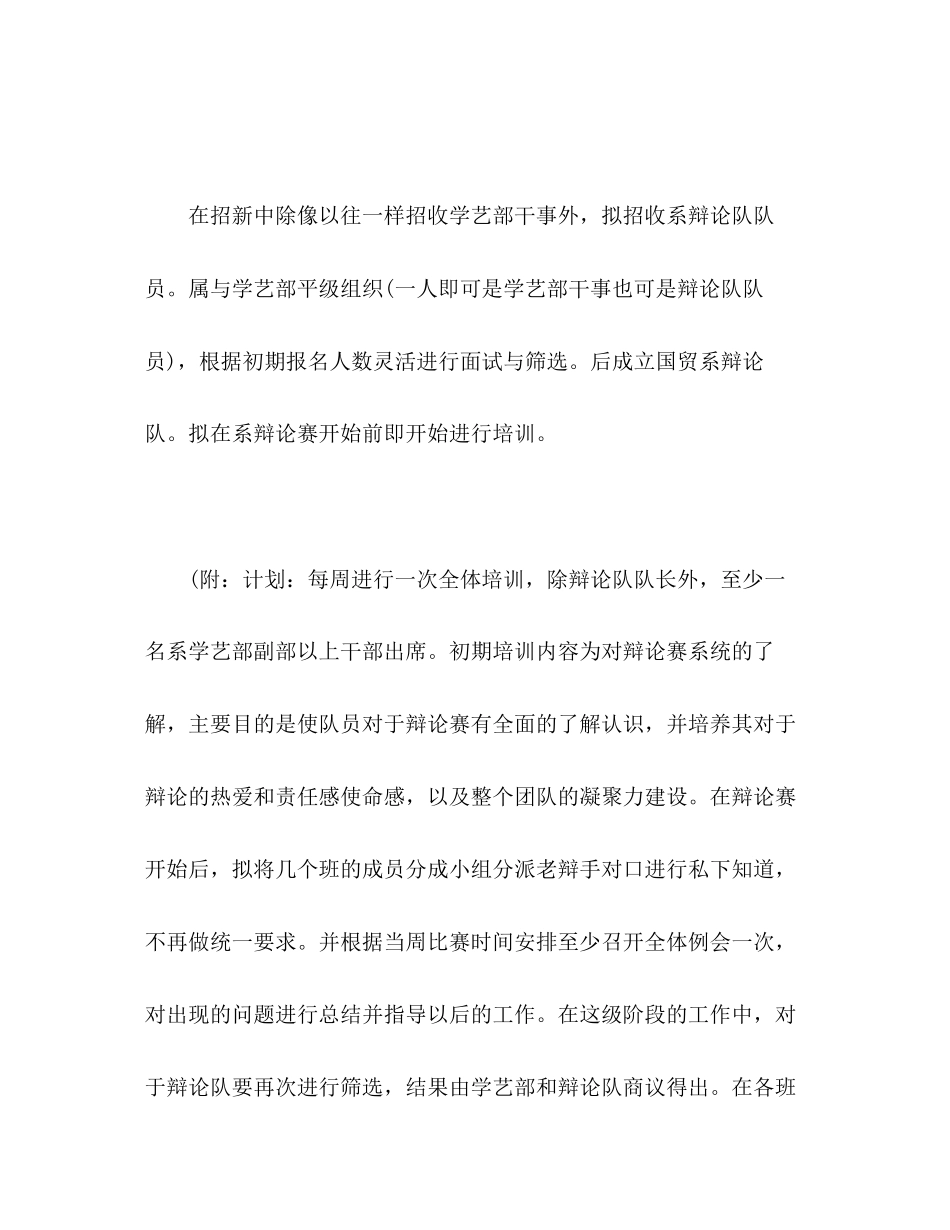 国贸系团学会学艺部年学期工作计划_第2页