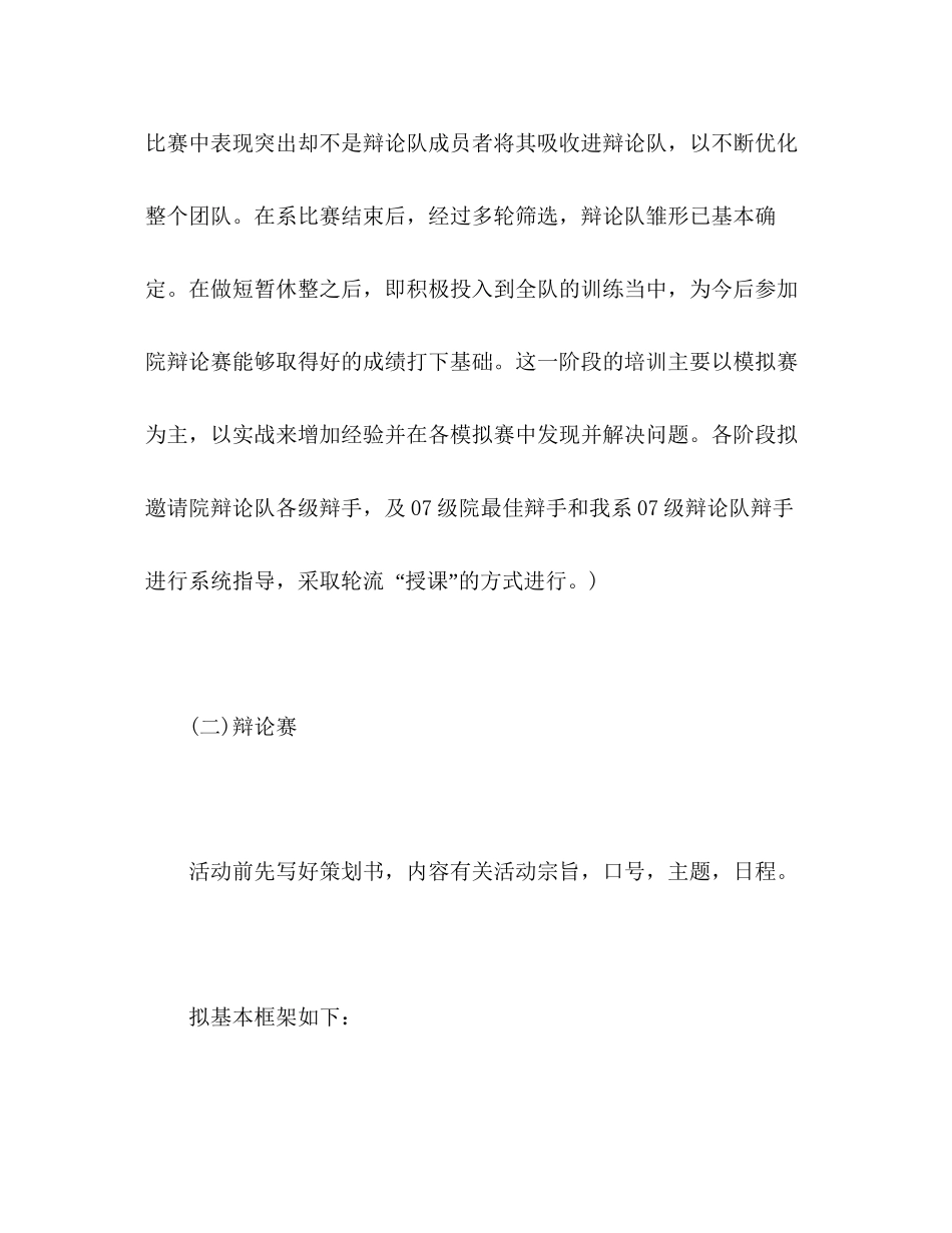 国贸系团学会学艺部年学期工作计划_第3页