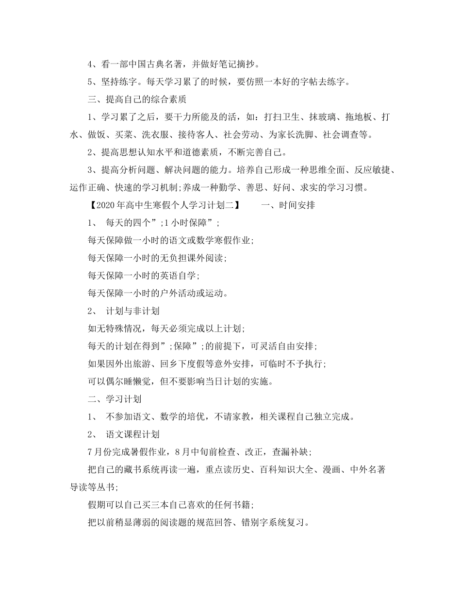 2020年高中生寒假个人学习计划攻略_第2页