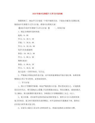 2020年高中生寒假个人学习计划攻略