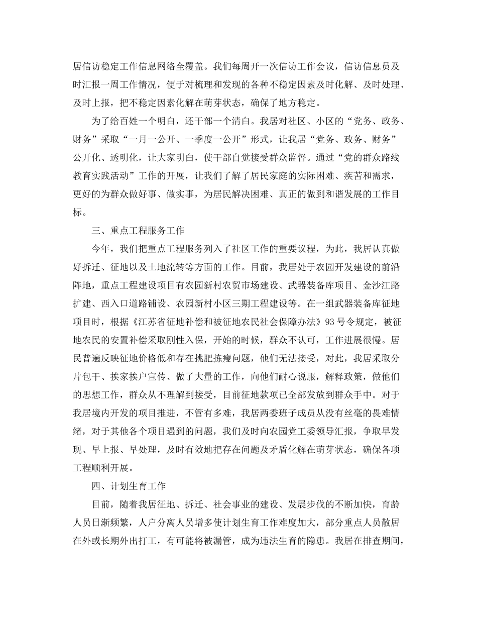 2020年居委会年度工作计划_第3页