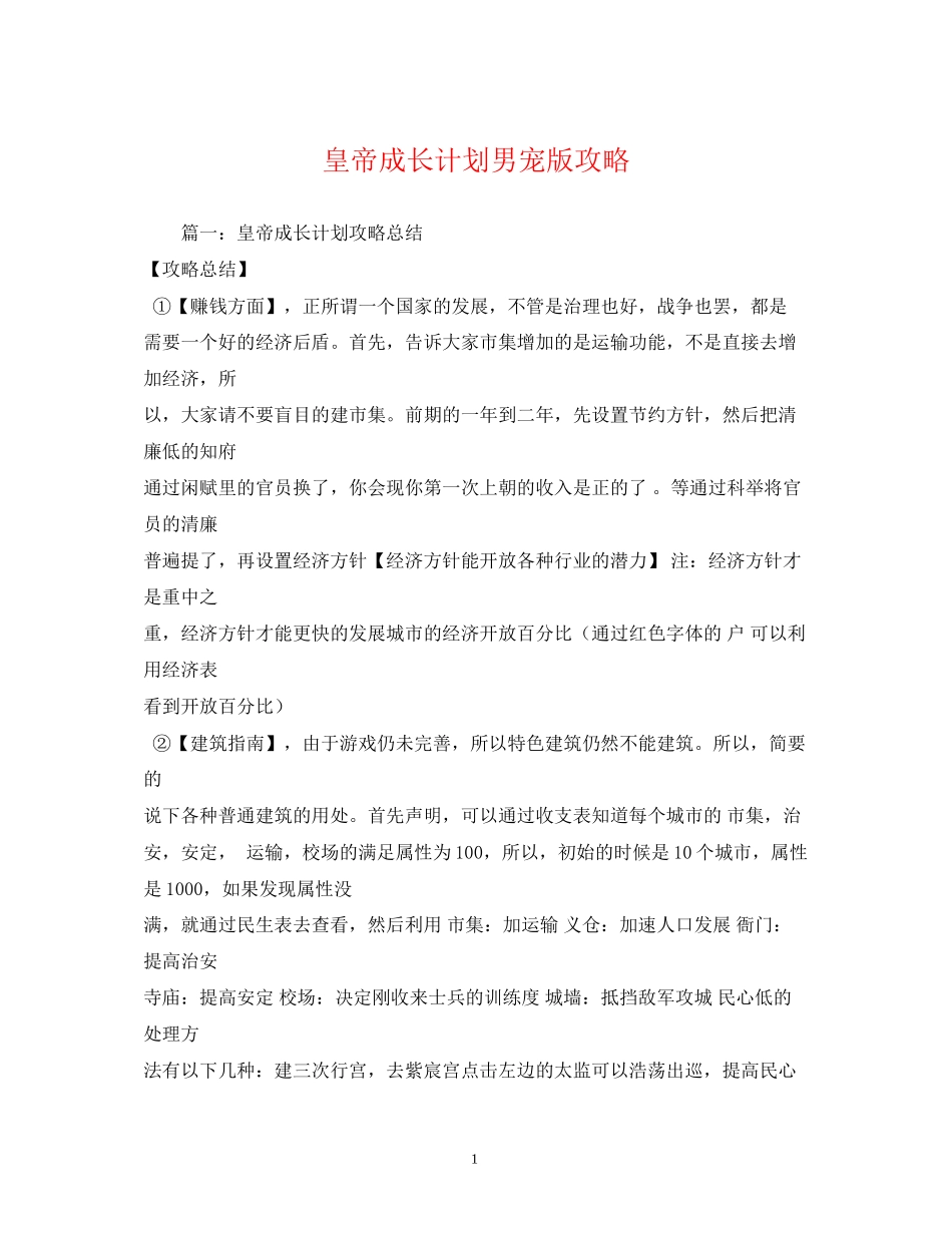 皇帝成长计划男宠版攻略_第1页