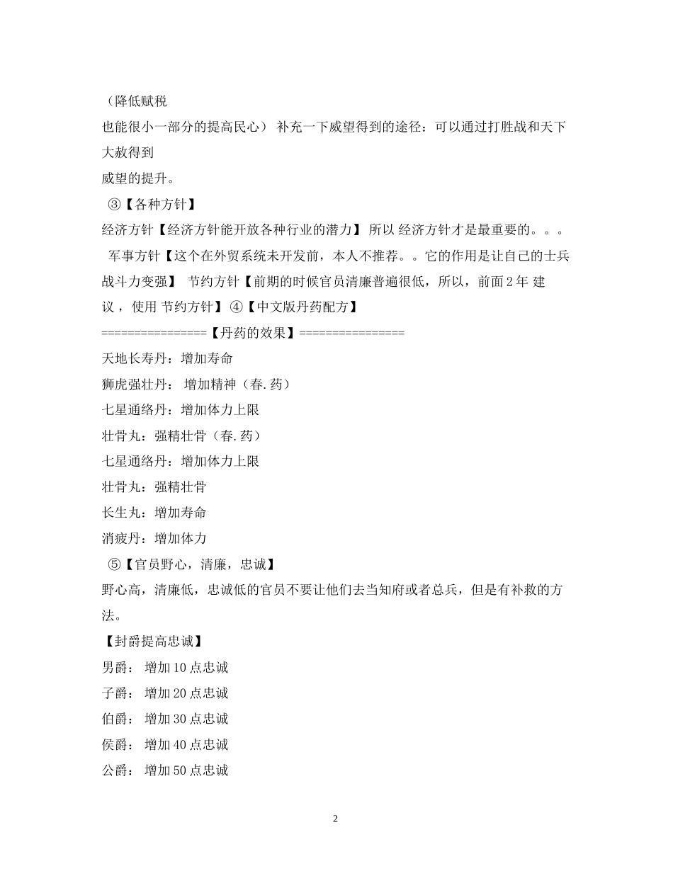 皇帝成长计划男宠版攻略_第2页