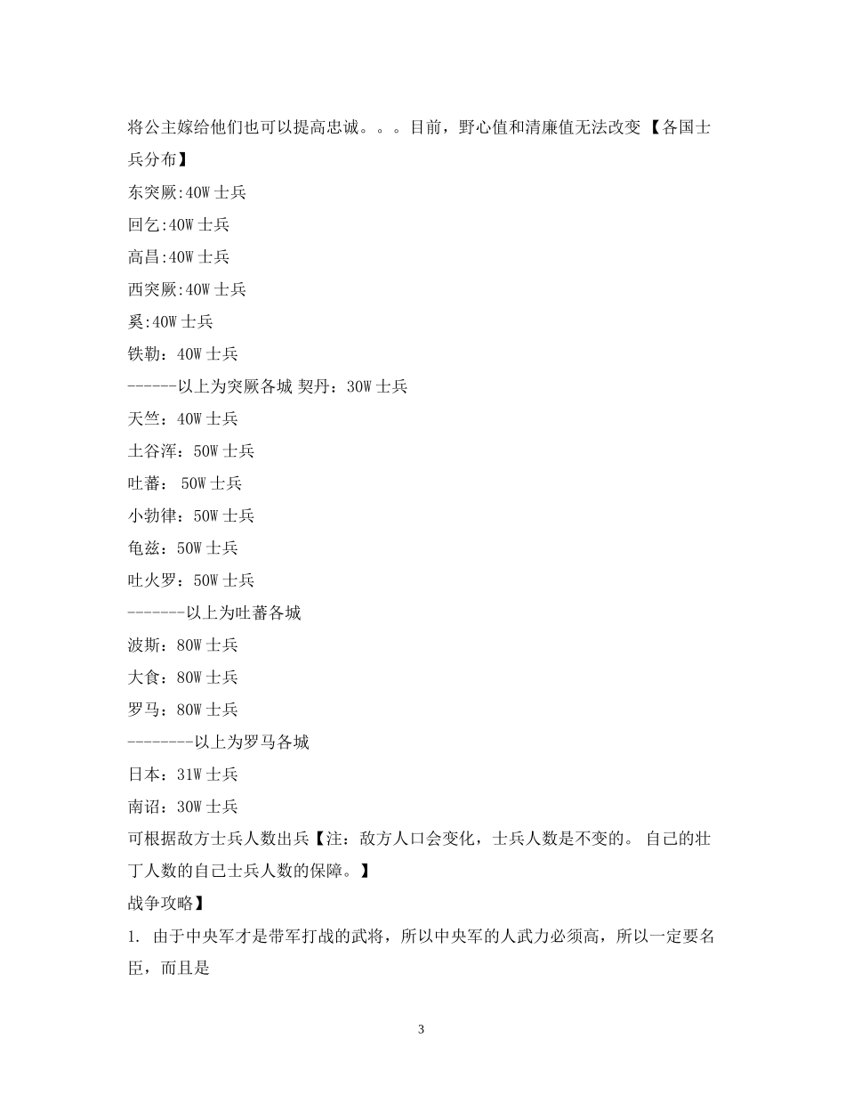 皇帝成长计划男宠版攻略_第3页