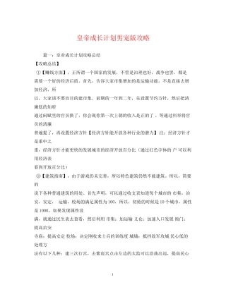 皇帝成长计划男宠版攻略