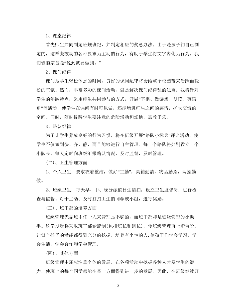 春季小学五年级班主任工作计划_第2页