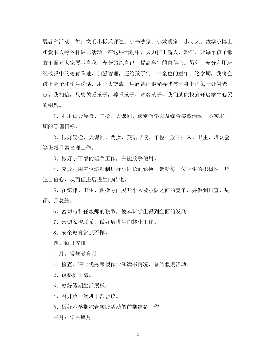 春季小学五年级班主任工作计划_第3页