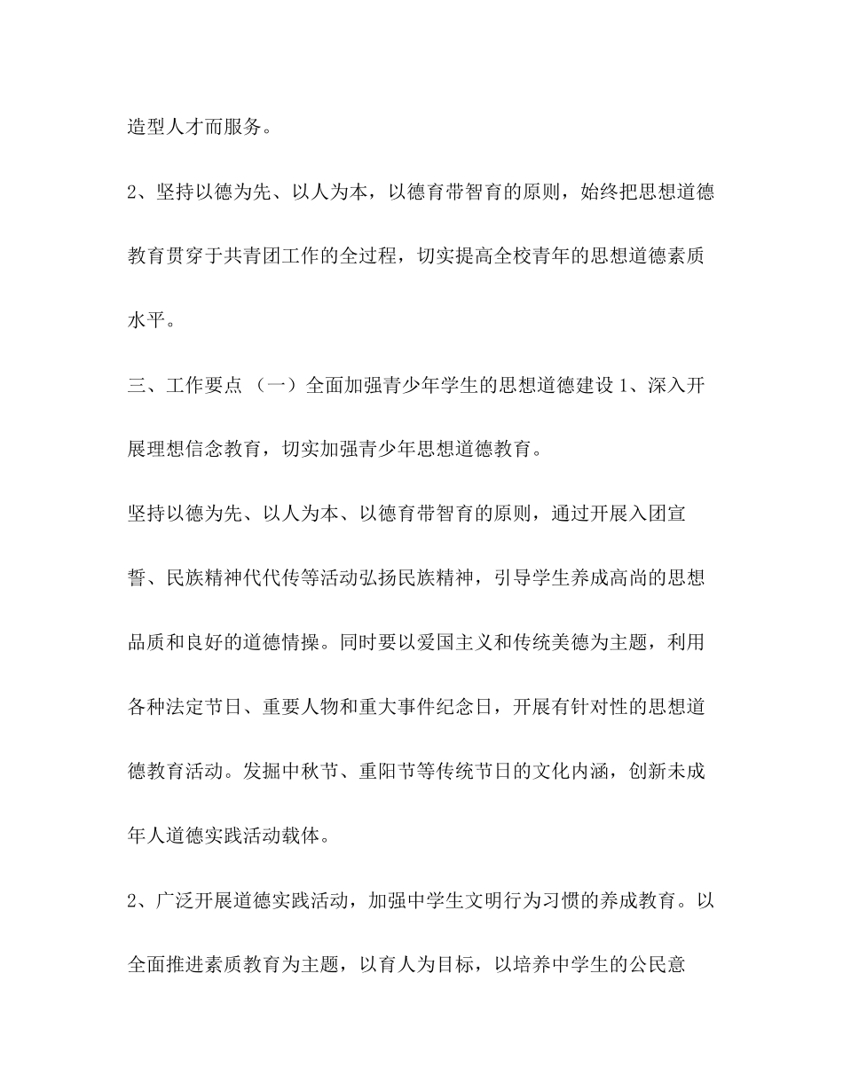 【整理高校团委工作计划】高校团委书记是什么级别_第2页