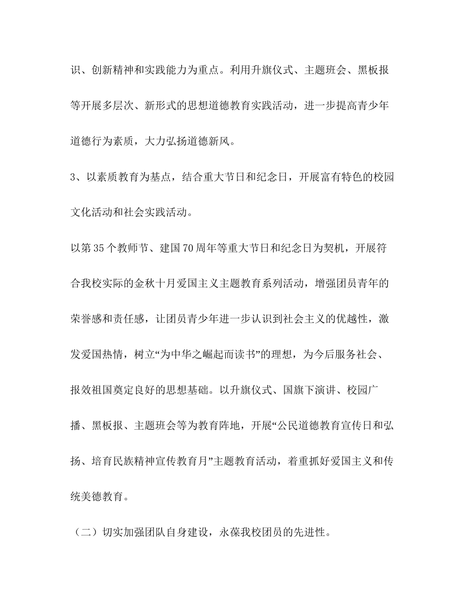 【整理高校团委工作计划】高校团委书记是什么级别_第3页