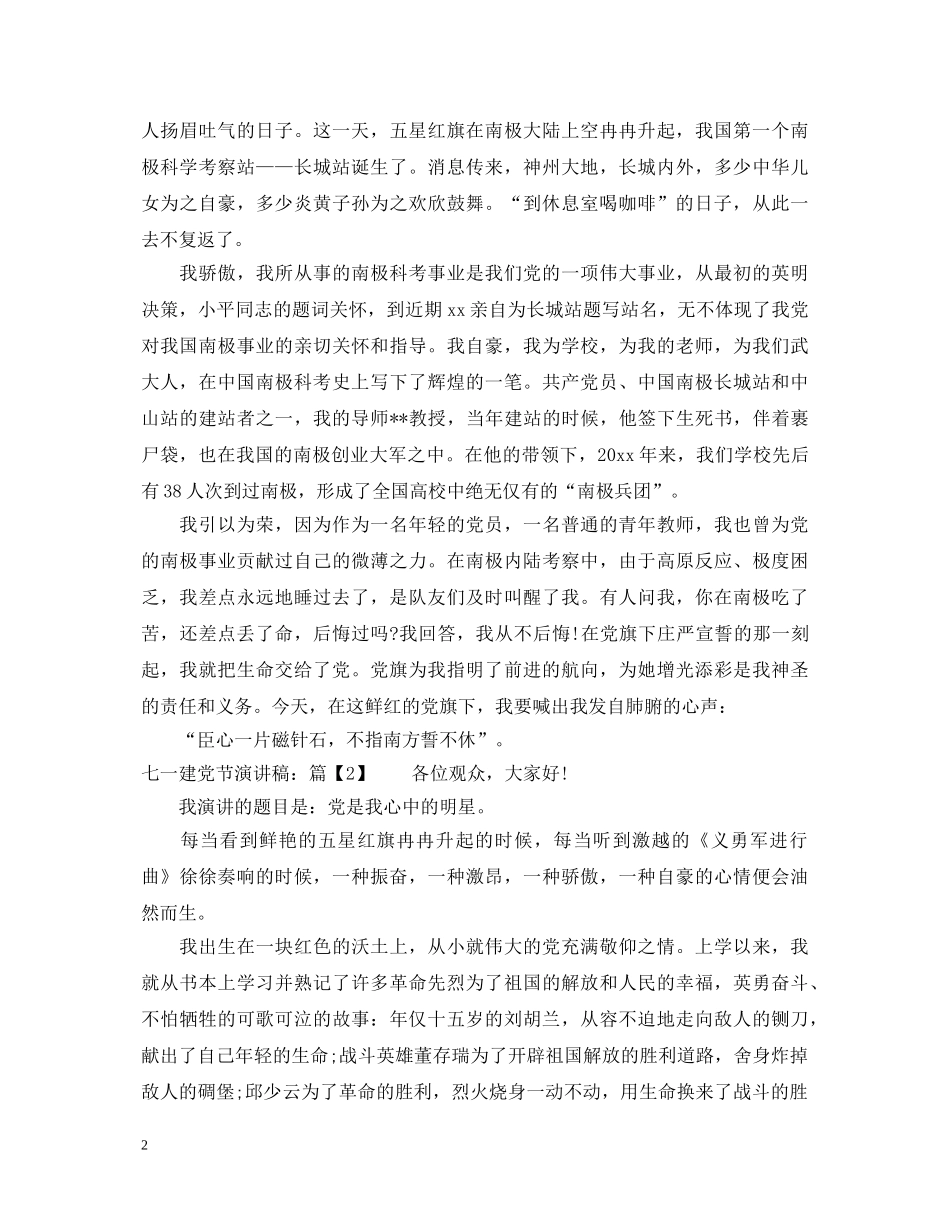 七一建党节的演讲稿推荐 _第2页