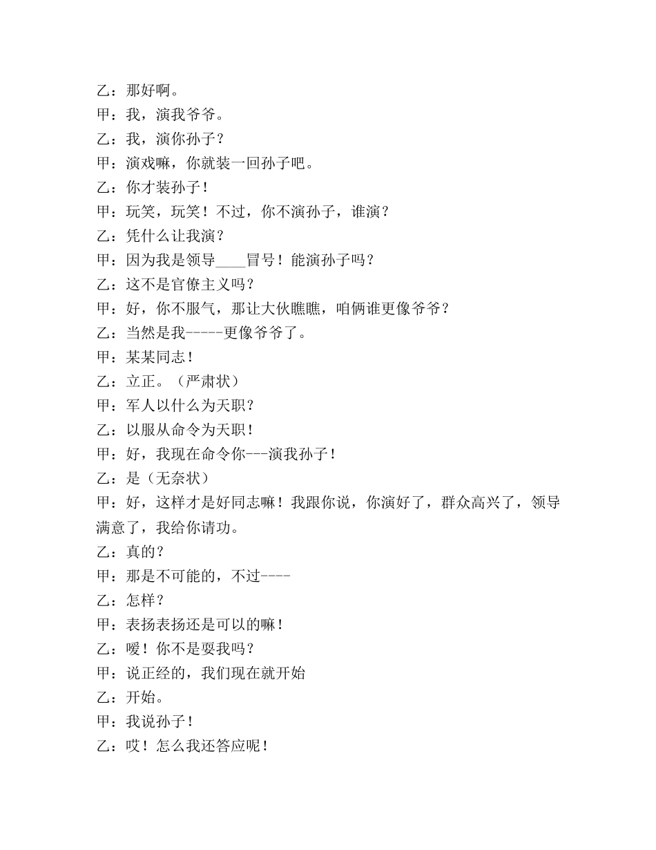 相声消防变化老少谈 _第2页
