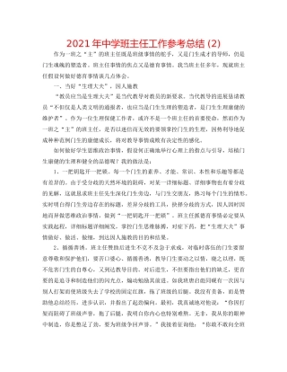 2024年班主任工作参考总结 (2)2 