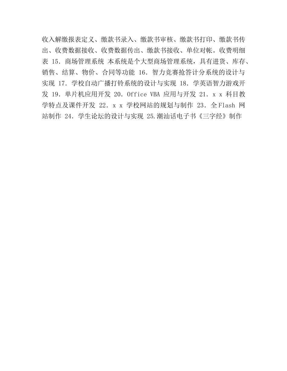 计算机专业毕业设计题目 _第2页