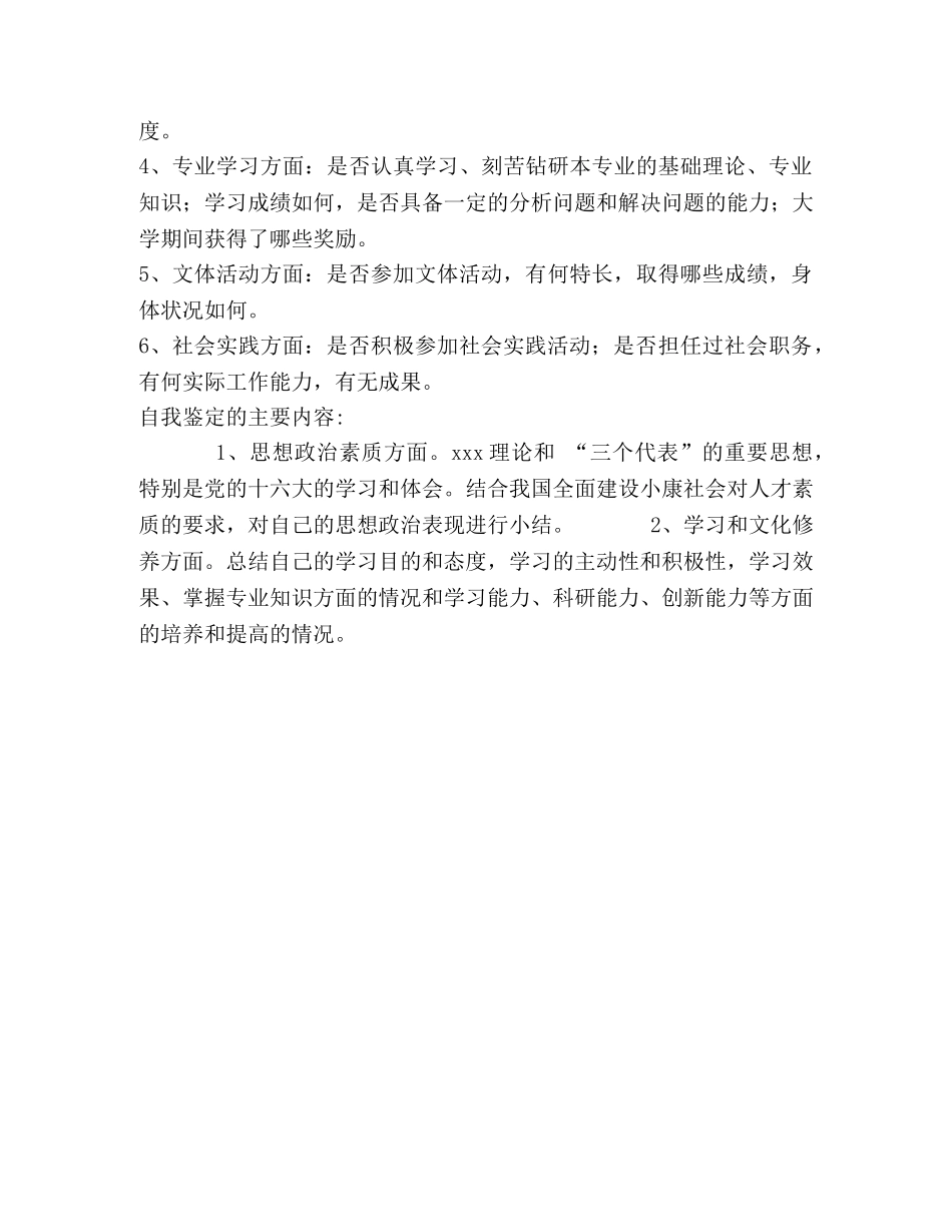 毕业生自我鉴定的重点 _第2页