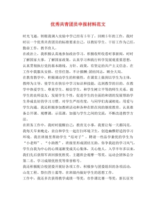 优秀共青团员申报材料范文2 