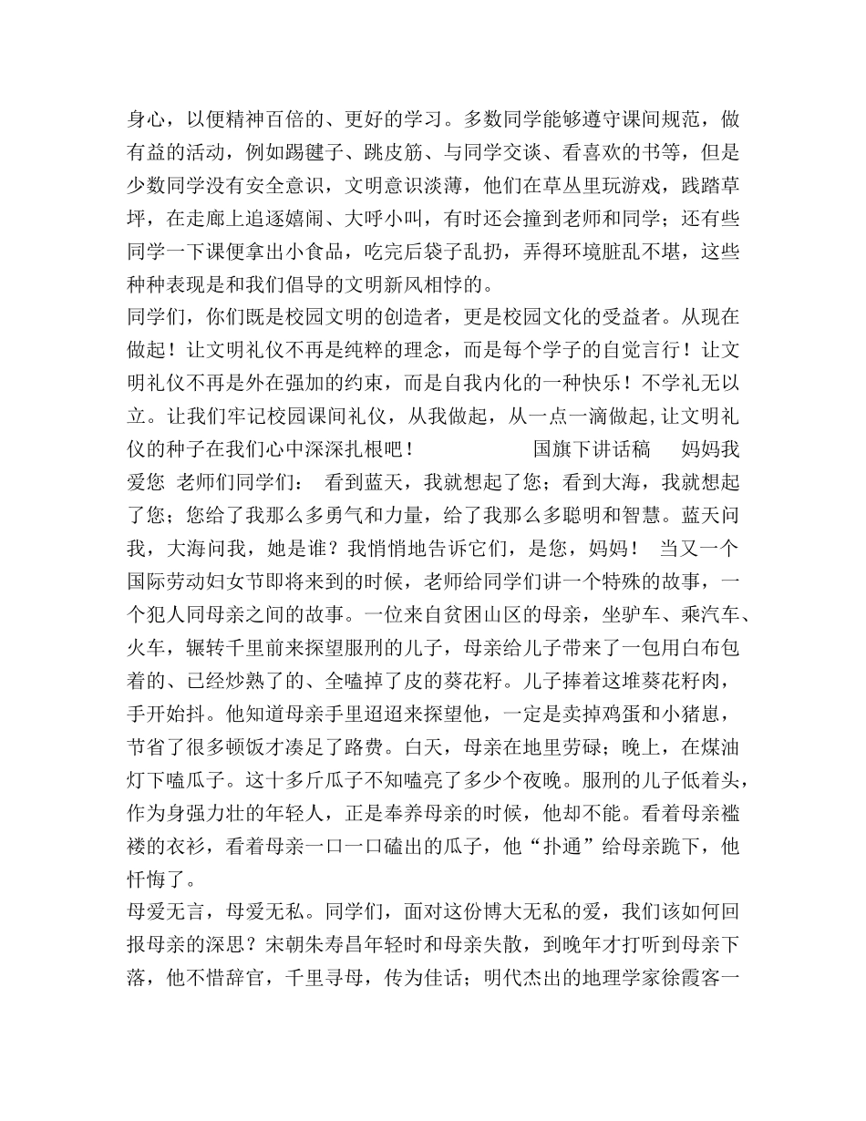 生国旗下讲话稿30篇 _第2页