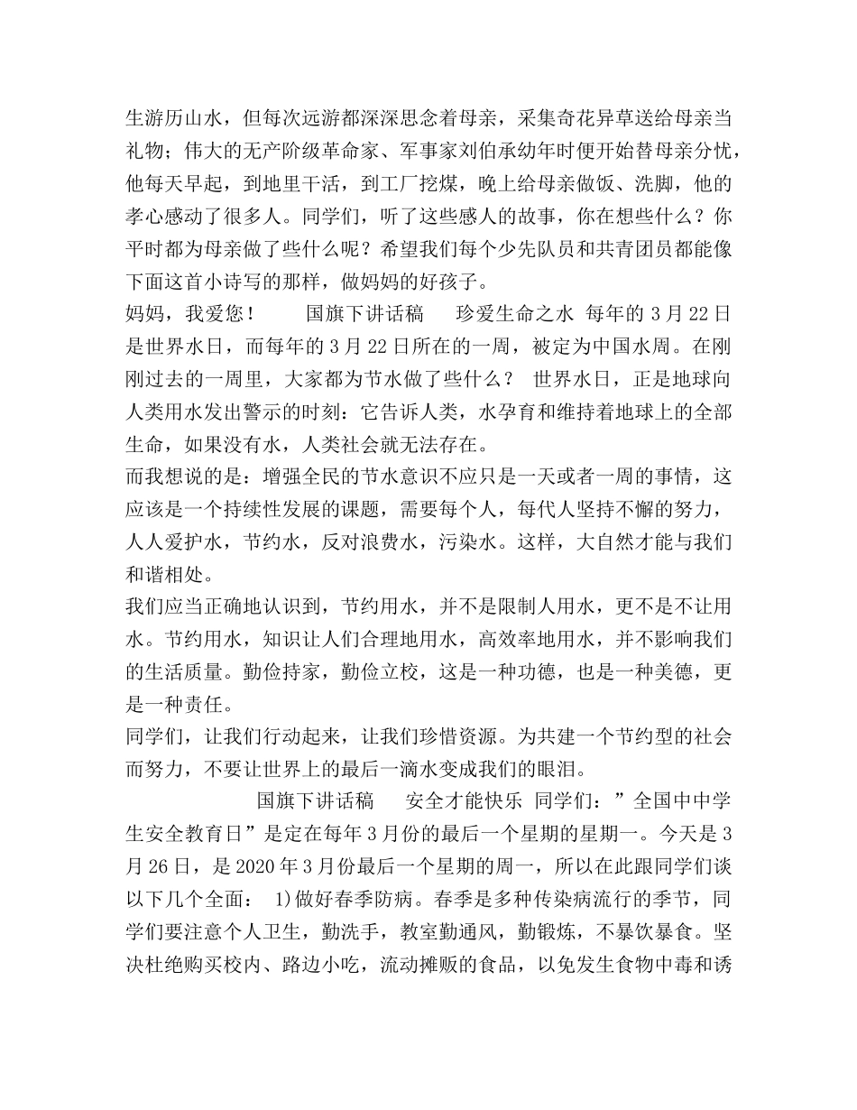 生国旗下讲话稿30篇 _第3页