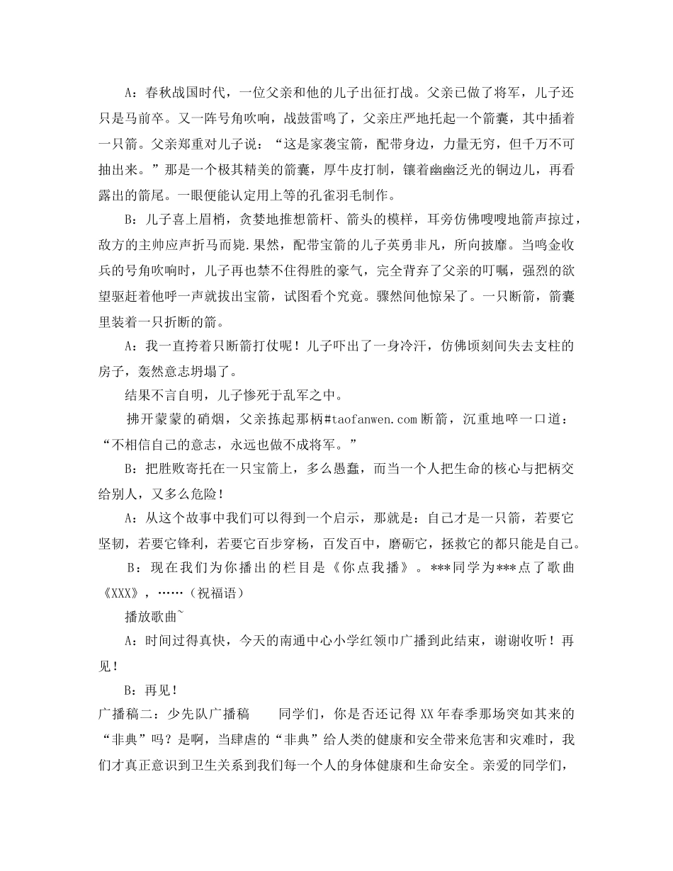 少先队广播稿三篇 _第2页